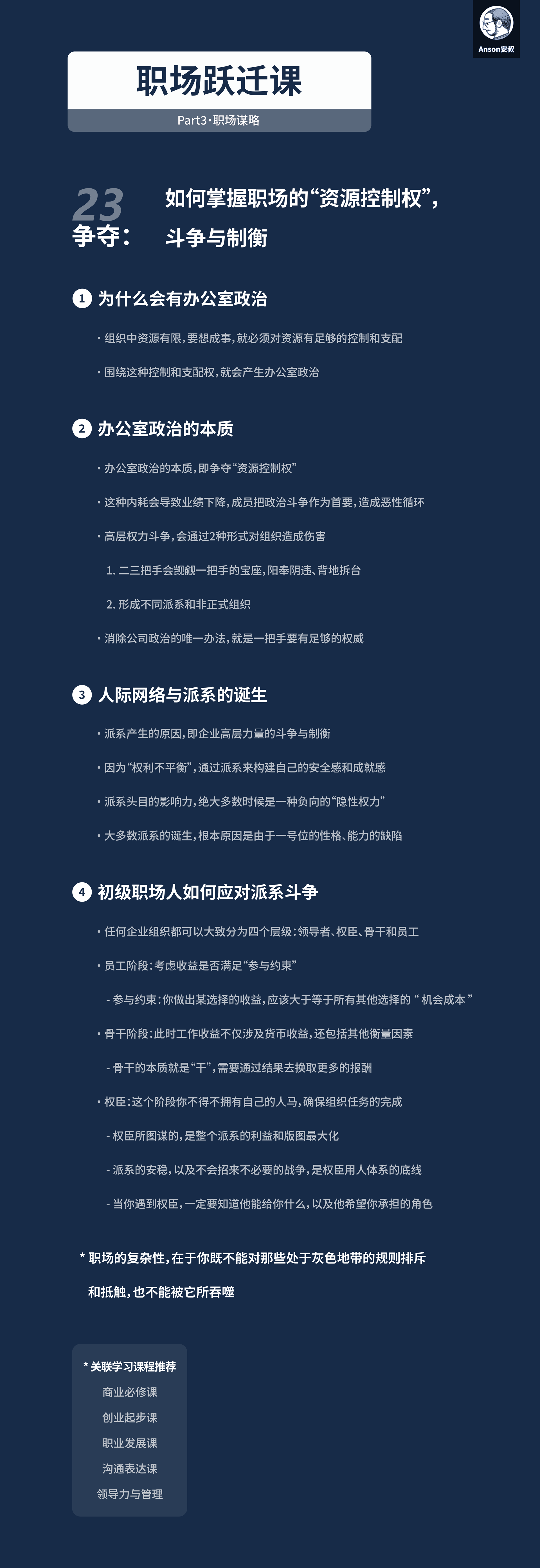 政治本质：办公室政治的逻辑与根源